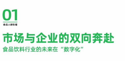 一食大咖说丨多科 服务8000 企业,用数字化唤醒食品工厂新活力